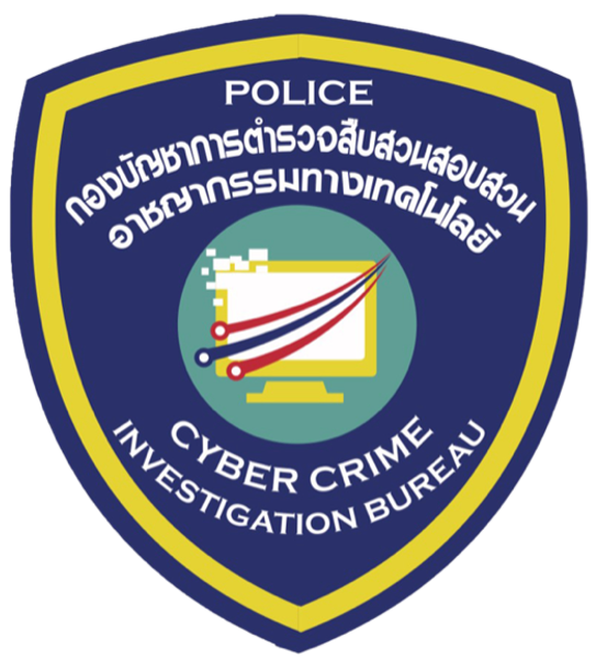 กองบัญชาการตำรวจสืบสวนสอบสวนอาชญากรรมทางเทคโนโลยี (บช.สอท.)